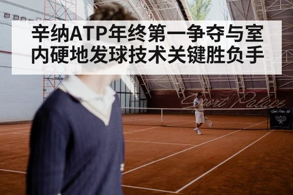 indoor tennis court arena
